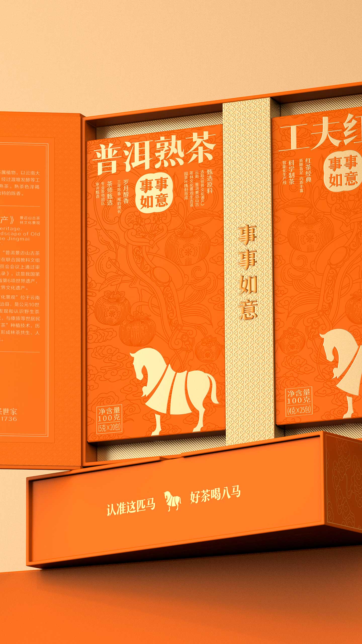 7-八马-事事如意